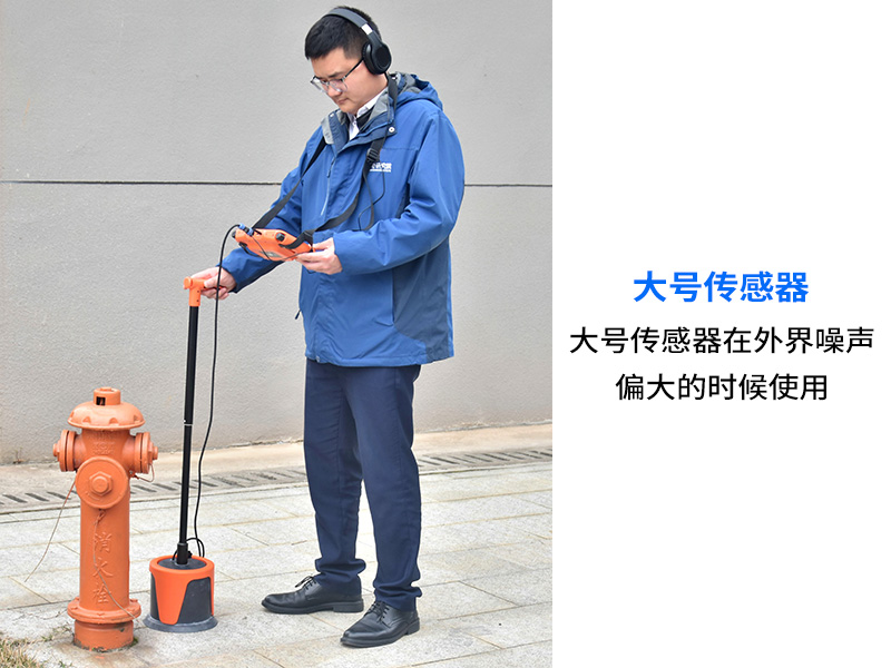 普奇L6000室外管道测漏仪大号传感器