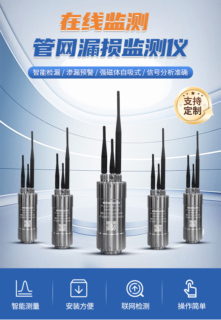 管网漏损监测仪-750_02.jpg