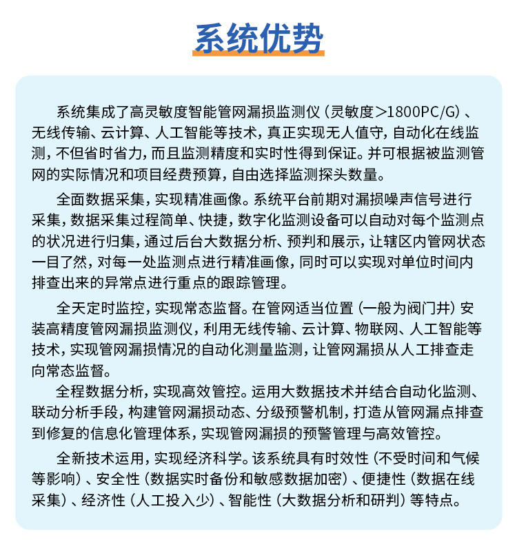 管网漏损监测仪-750_06.jpg