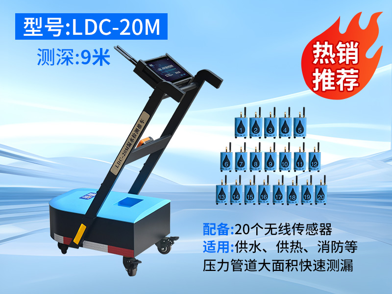 普奇PQWT LDC-20M漏水检测车 自动分析漏点测深9米
