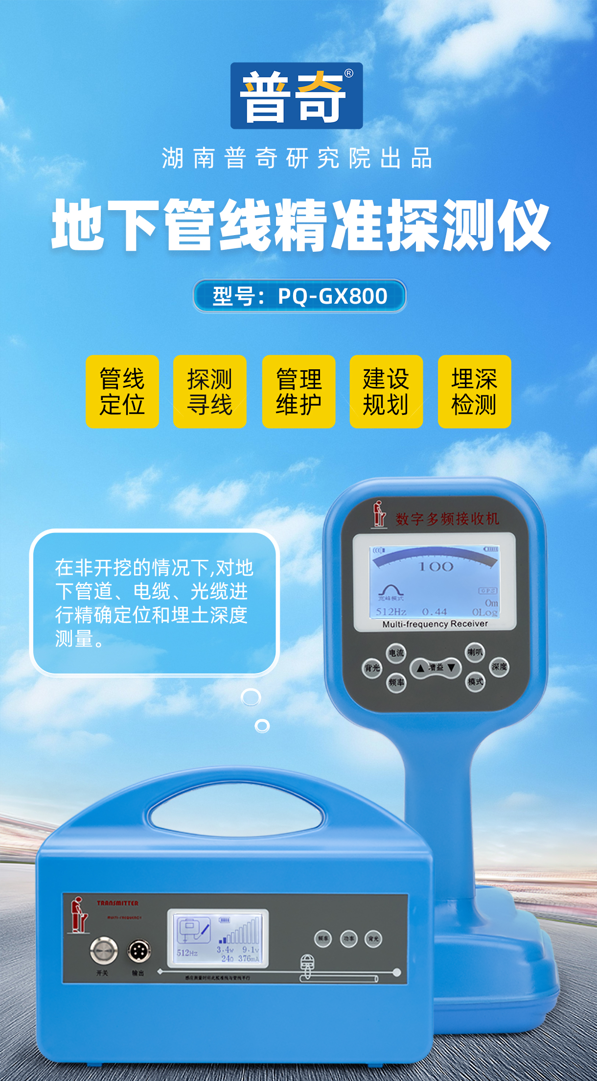 普奇GX800地下管线探测仪.jpg