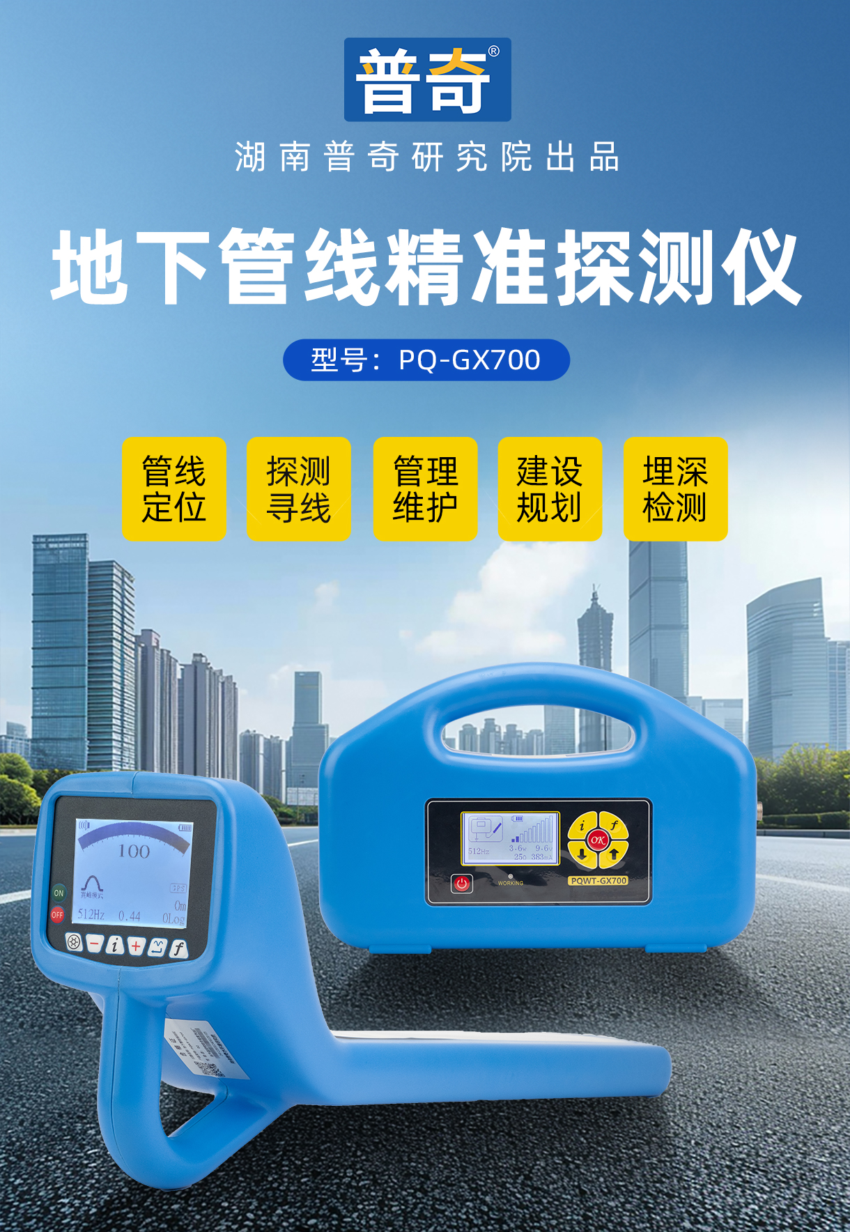 01-普奇GX700地下管线探测仪.jpg