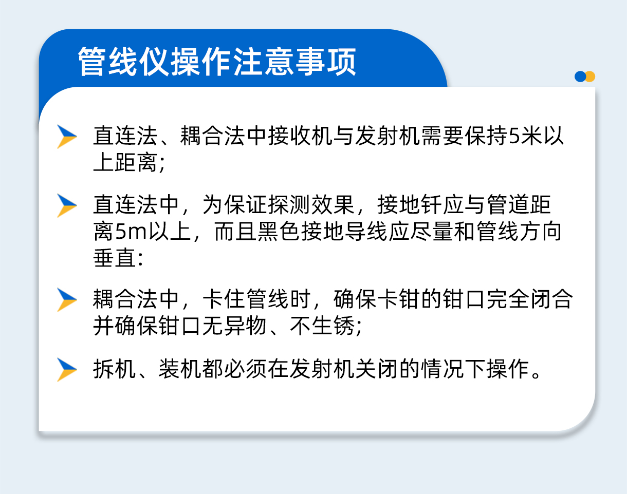 03-普奇GX700地下管线探测仪注意事项.jpg
