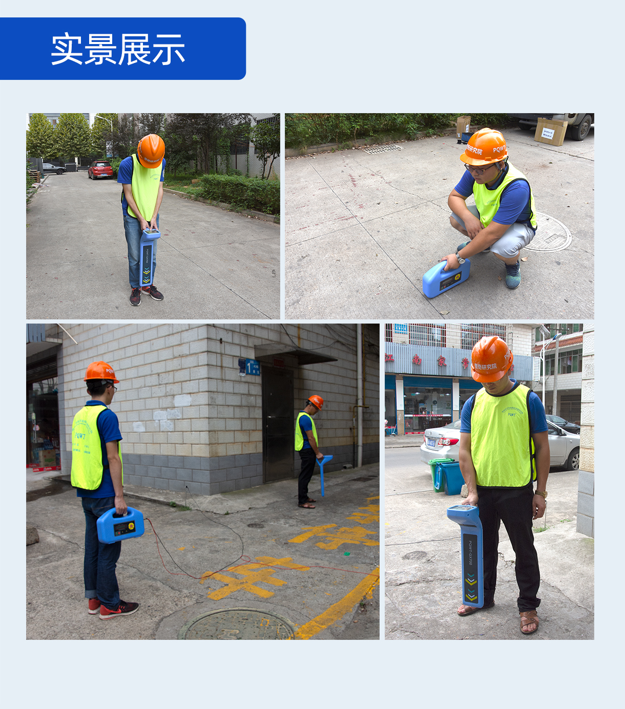 05-普奇GX700地下管线探测仪实操展示.jpg