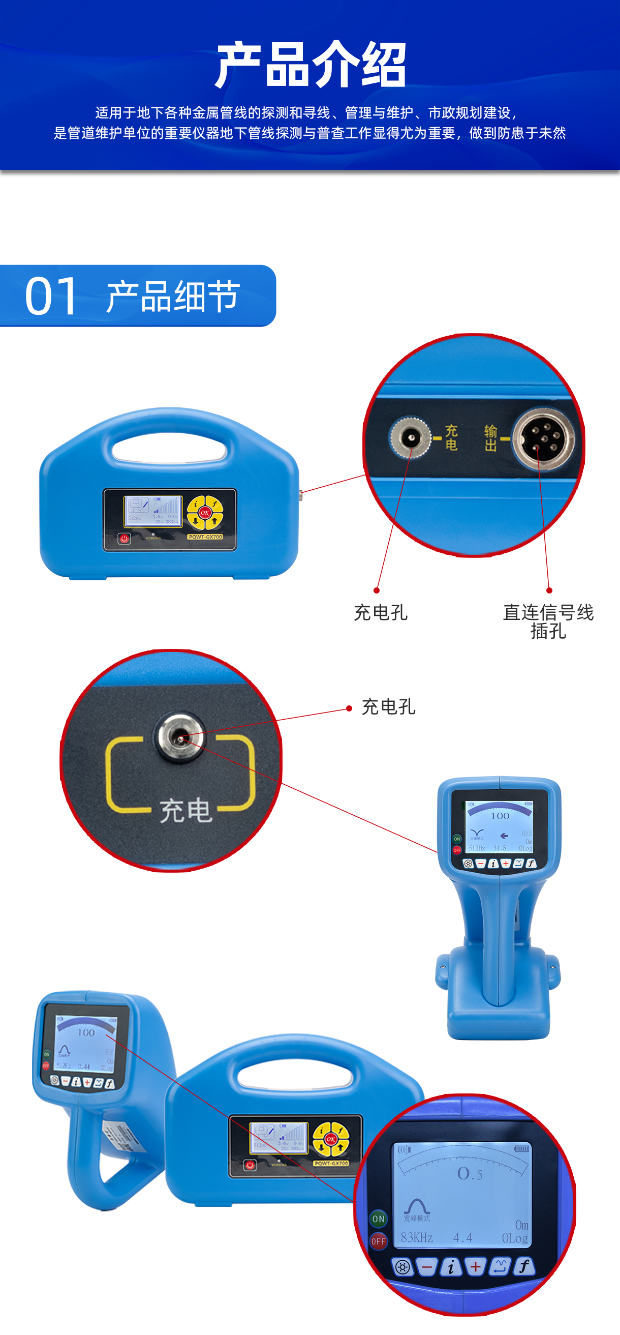 06-普奇GX700地下管线探测仪产品介绍.jpg