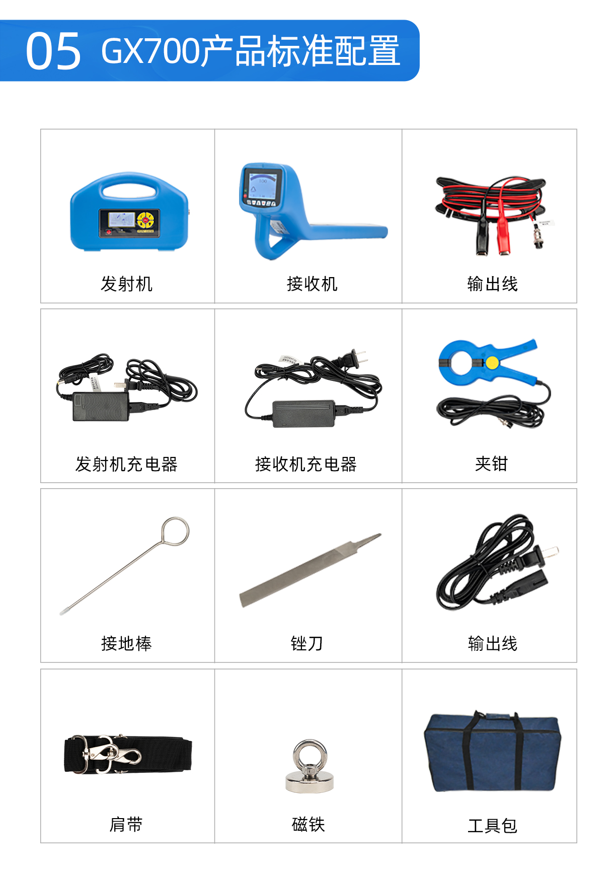 10-普奇GX700地下管线探测仪产品配件.jpg