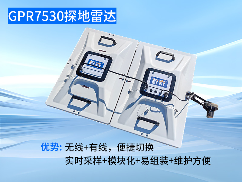 普奇PQWT地质雷达.jpg