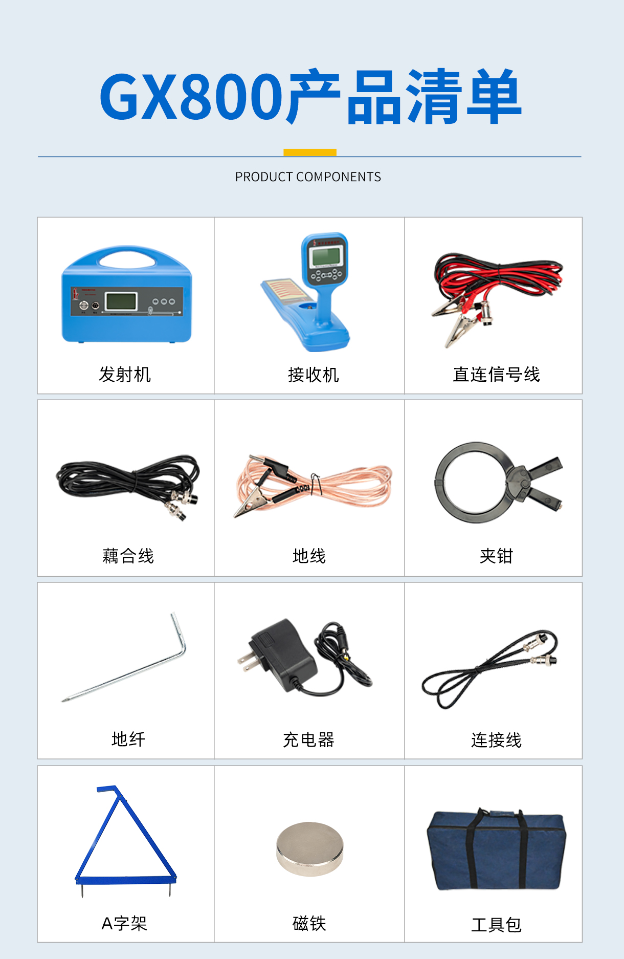 普奇GX800地下管线探测仪配件.jpg