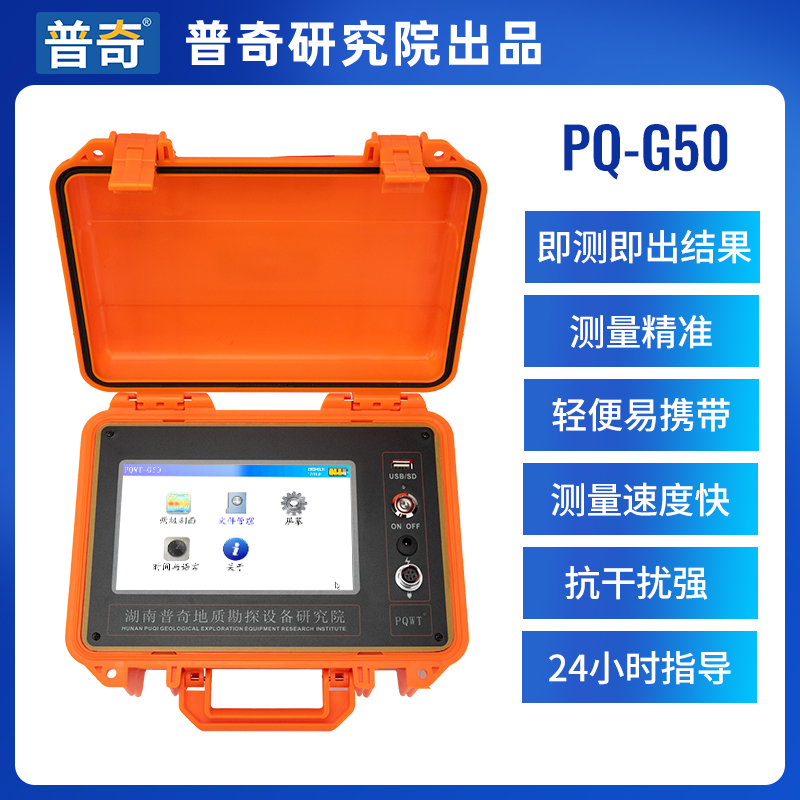 普奇堤坝管涌检测仪G50产品特点(1).jpg