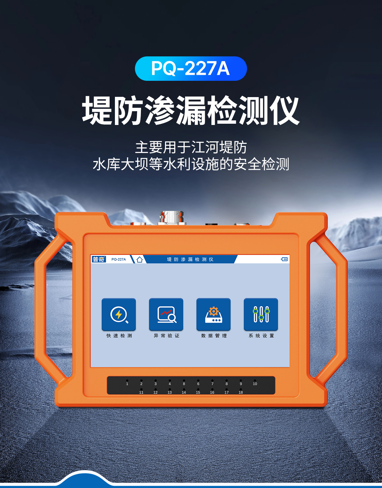 普奇PQ-227A堤坝管涌检测仪_01.jpg