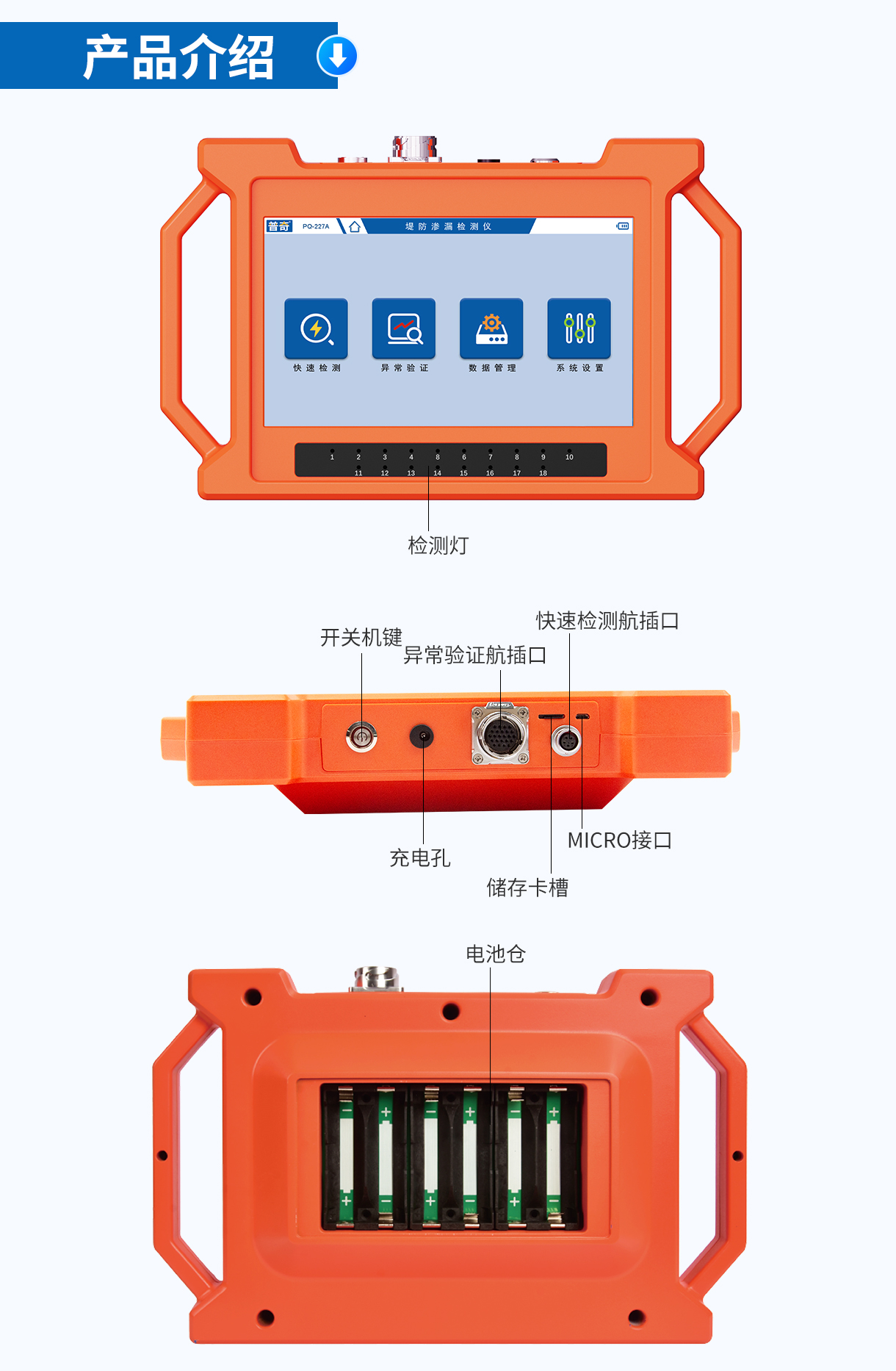 普奇PQ-227A堤坝管涌检测仪产品介绍_04.jpg