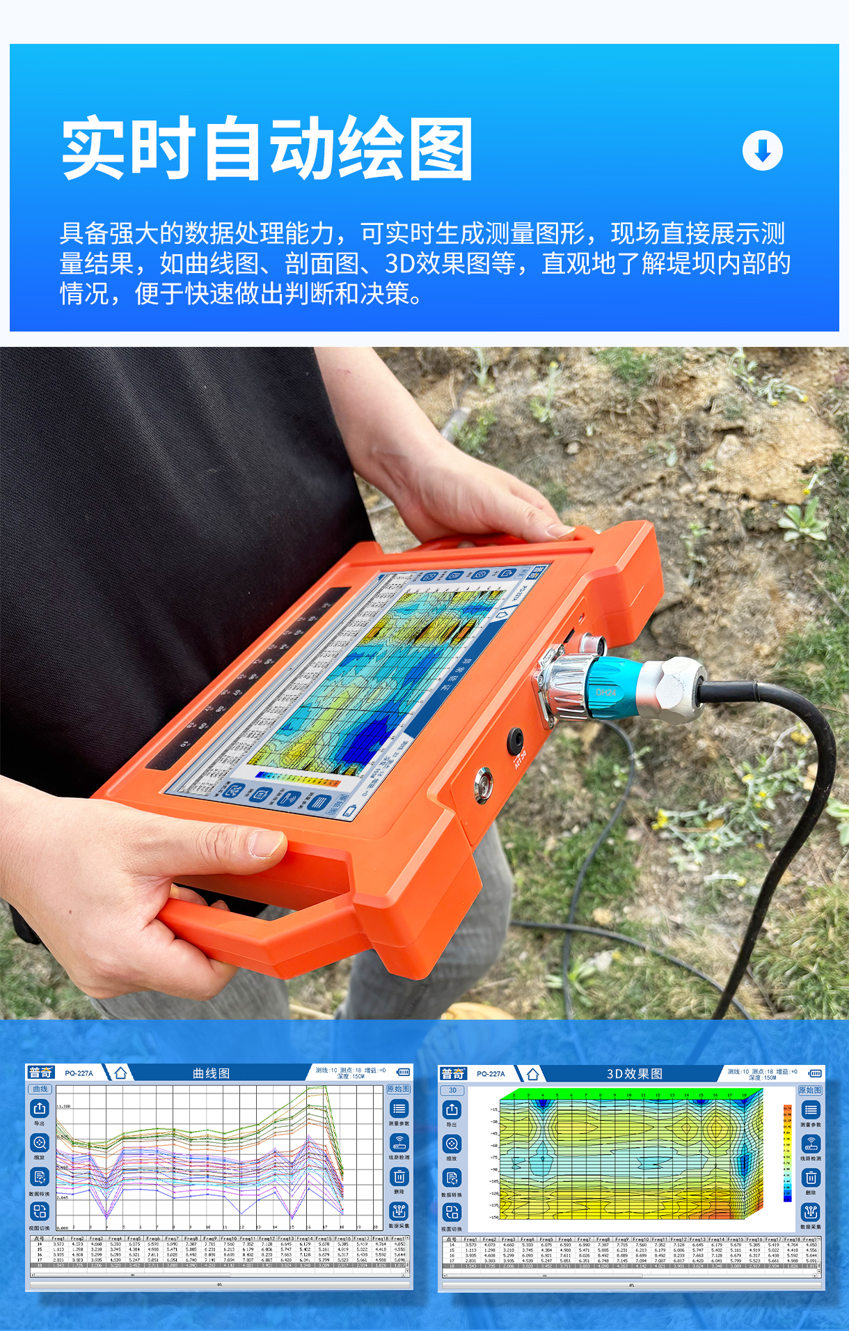 普奇PQ-227A堤坝管涌检测仪实时自动绘图_11.jpg