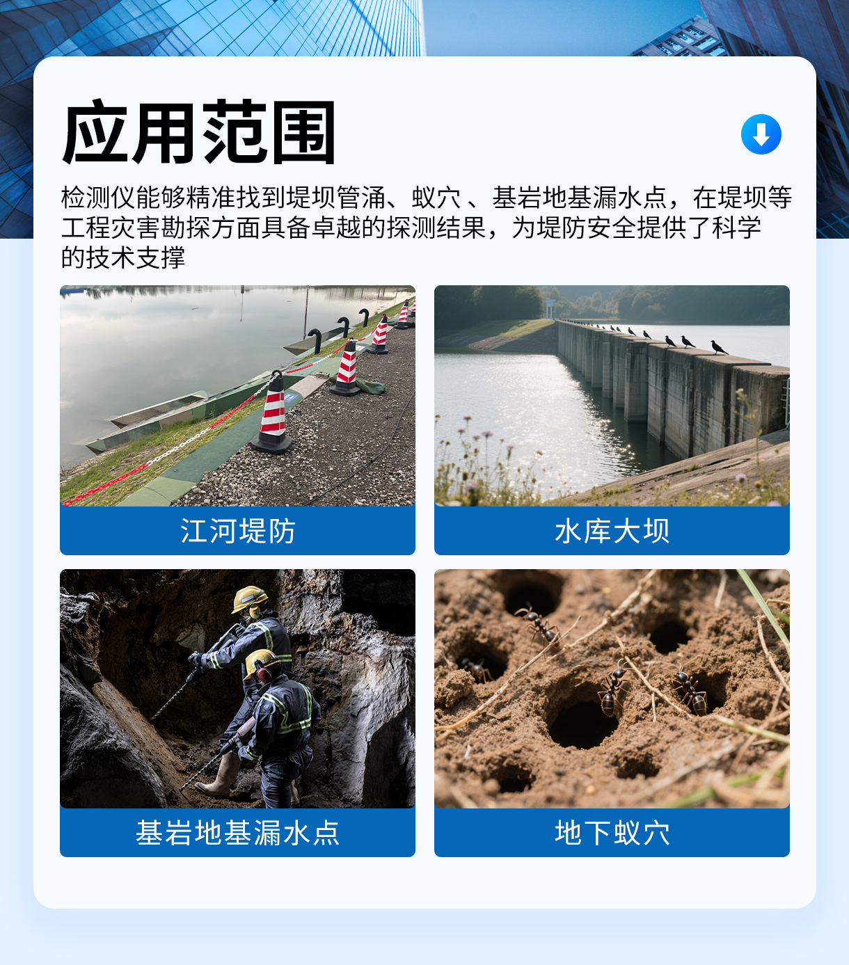 普奇PQ-227A堤坝管涌检测仪应用范围_03.jpg