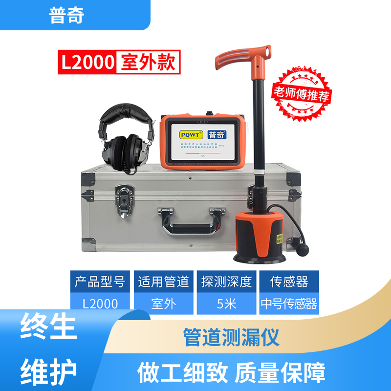 清晰直观-PQWT-L2000管道侧漏仪器-研究院供应-普奇-1.jpg
