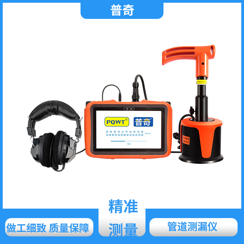 普奇l2000多功能管道测漏仪的性能特点