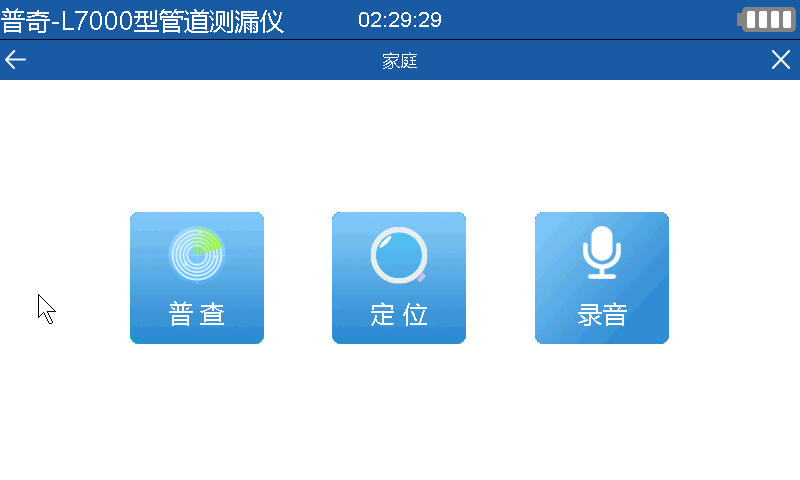 普奇-L7000管道测漏仪普查模式