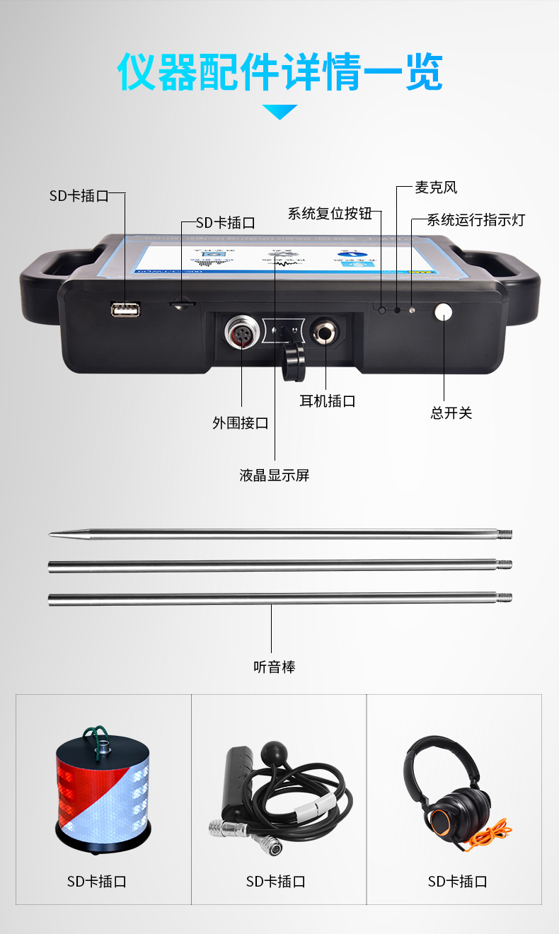 普奇PQWT-CL系列智能测漏仪配件.jpg