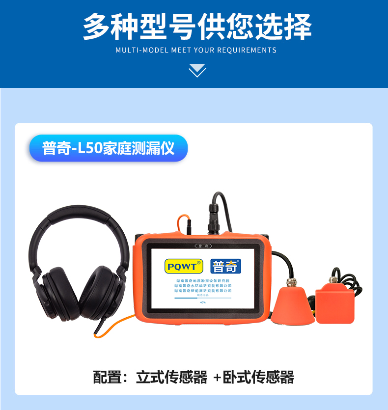 普奇-L50家庭测漏仪.jpg