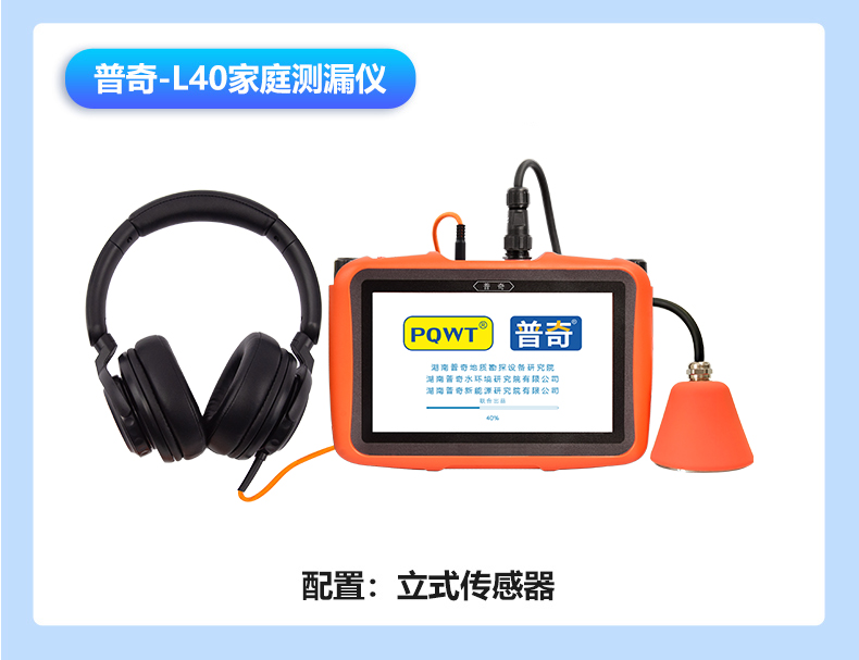 普奇-L40家庭测漏仪.jpg