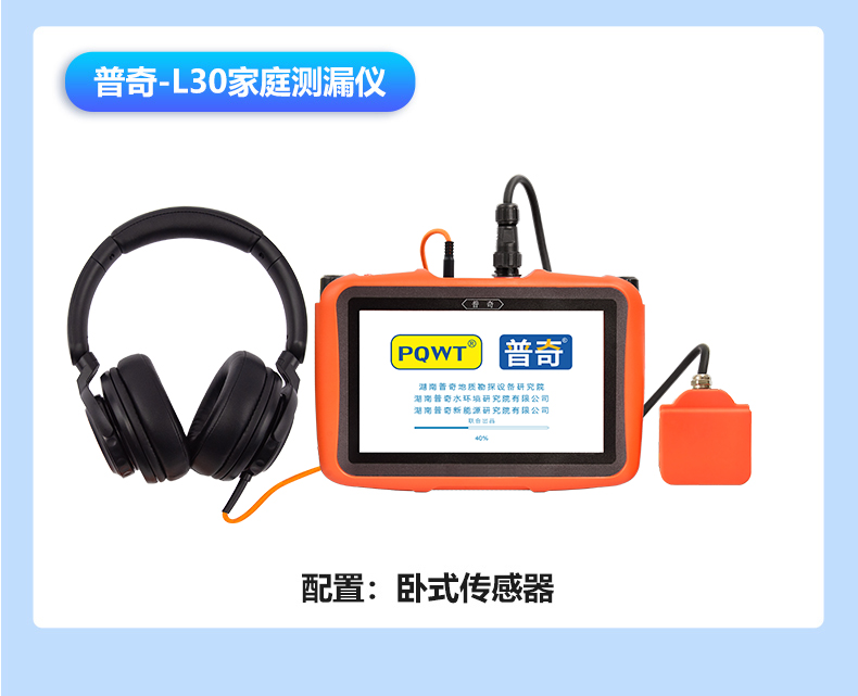 普奇-L30家庭测漏仪.jpg