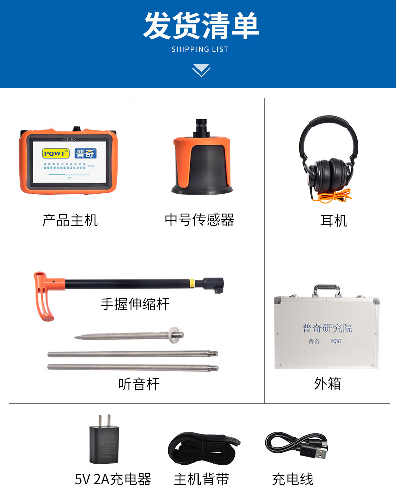 普奇L2000漏水检测仪设备组成.jpg