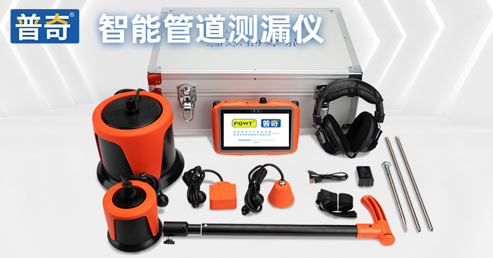 普奇L7000漏水检测仪