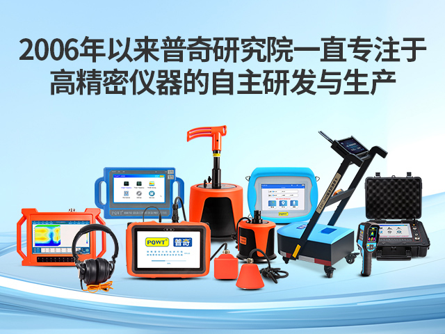 【选购必看】如何挑选最先进的测漏水仪器？