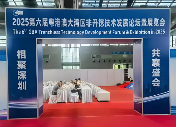 第六届粤港澳大湾区非开挖管网发展技术博览会-6.jpg