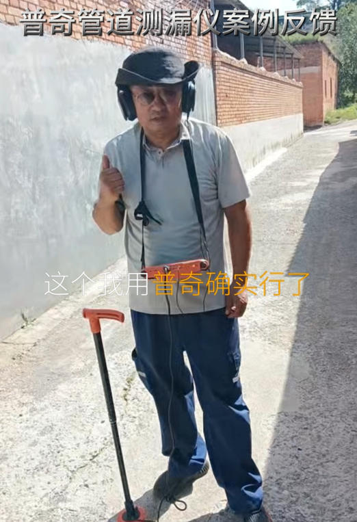 普奇测漏仪怎么样?山西客户实测反馈-使用