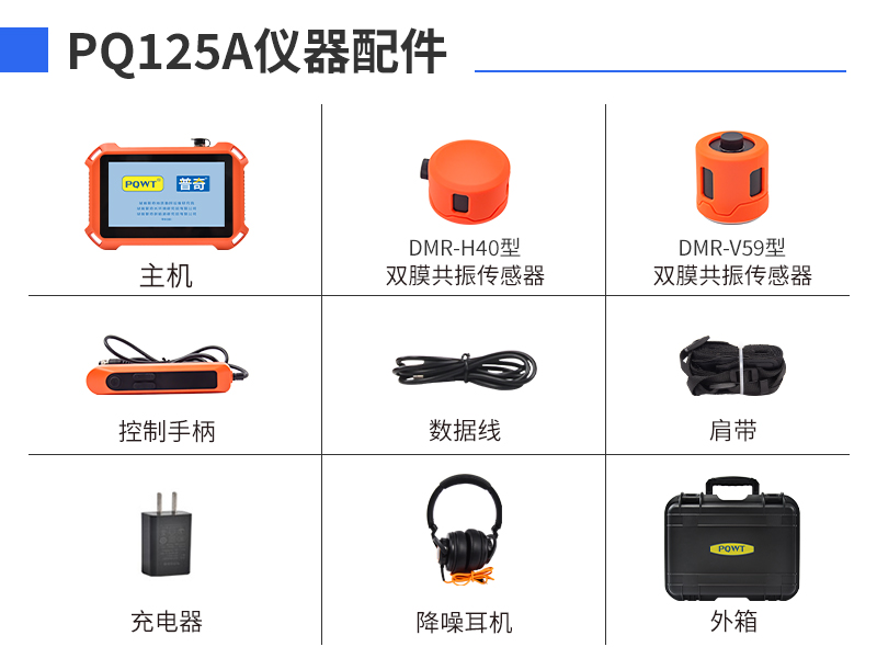 普奇PQ125A漏⽔检测仪 普奇PQ125A漏⽔检测仪