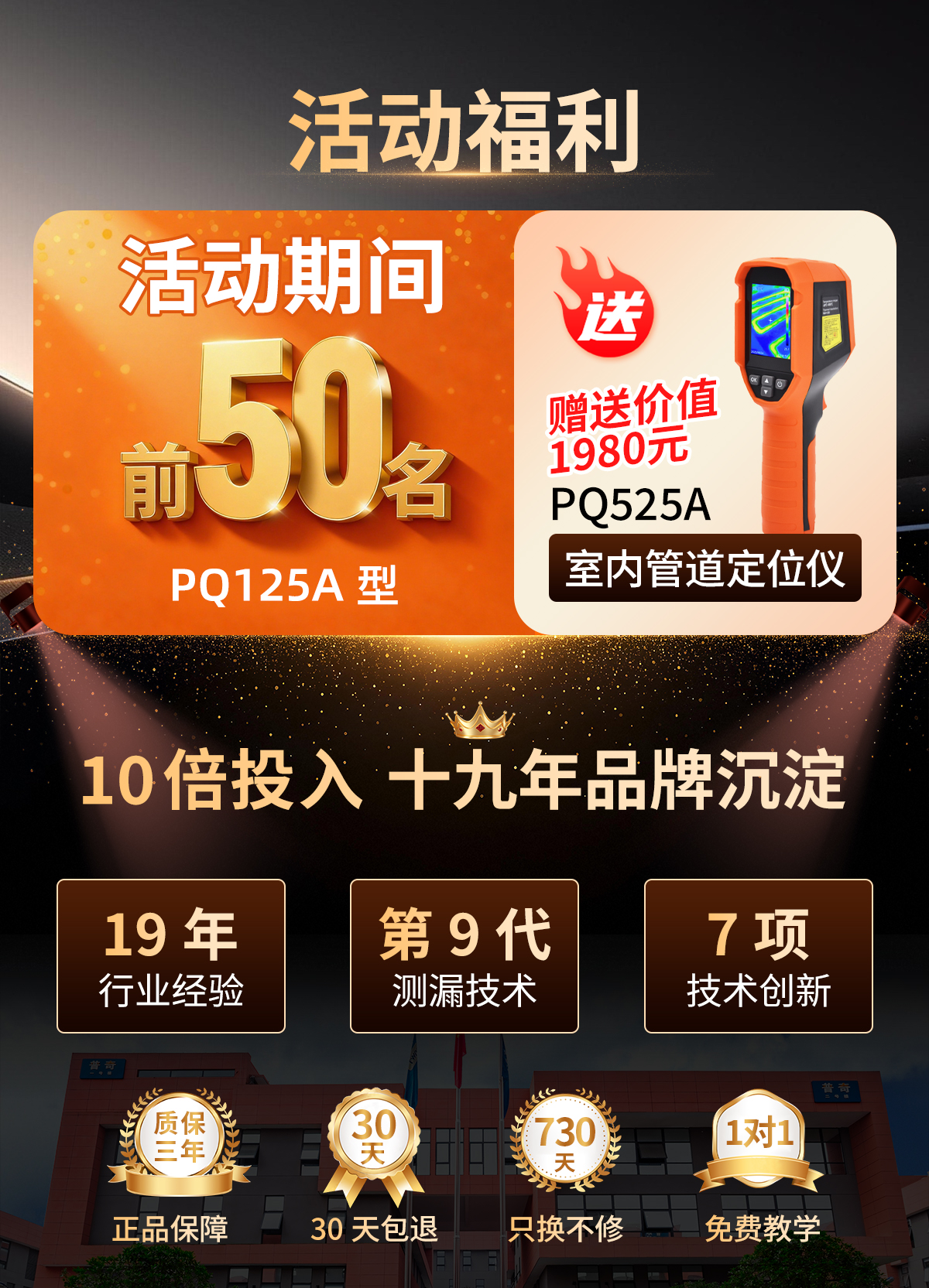 普奇PQ125A漏⽔检测仪