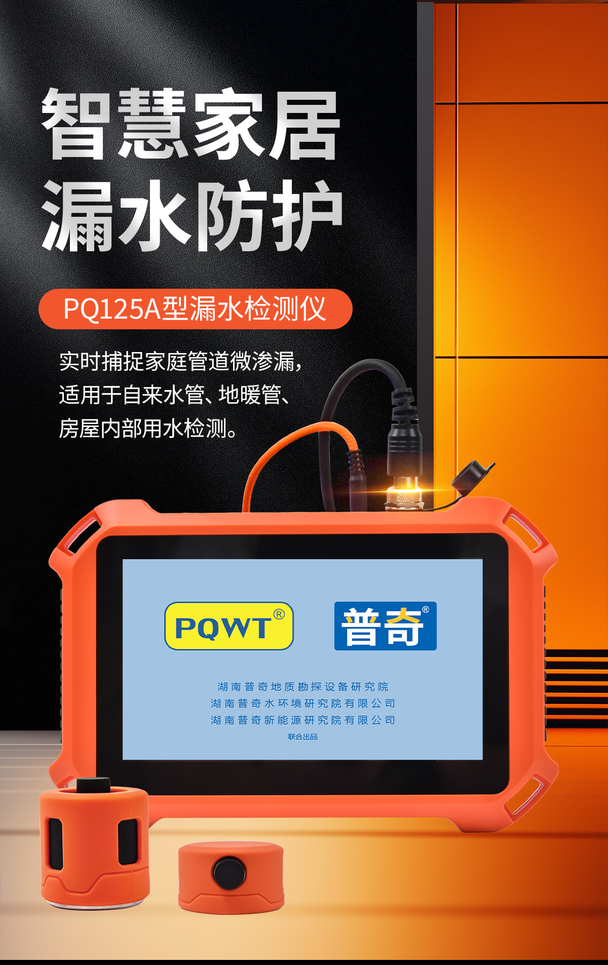 普奇PQ125A漏⽔检测仪