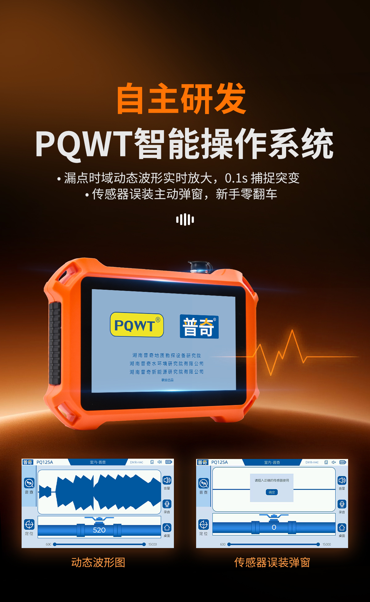 普奇PQ125A漏⽔检测仪