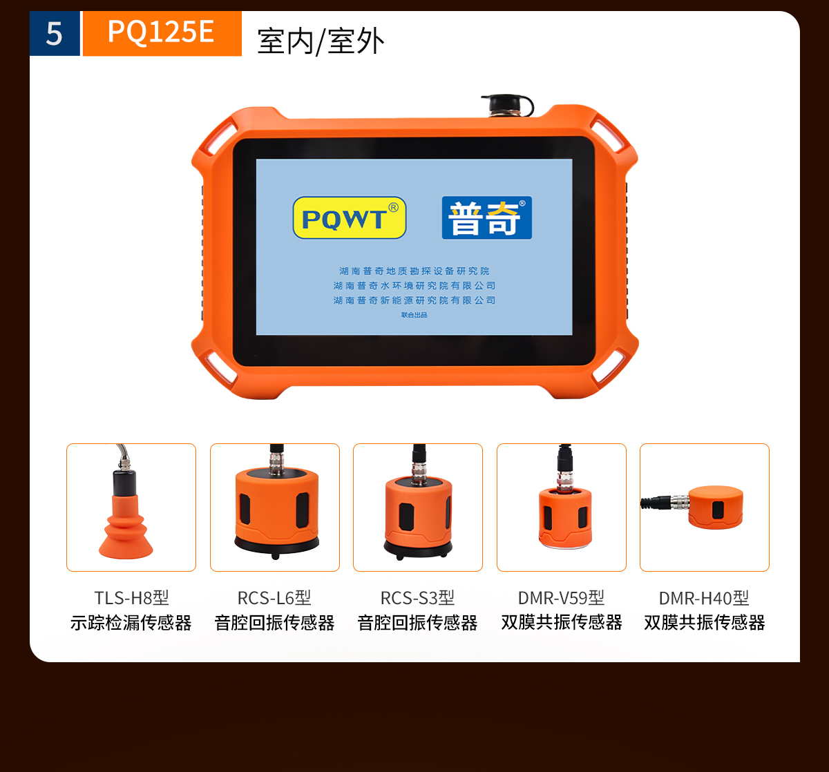 普奇PQ125A漏⽔检测仪