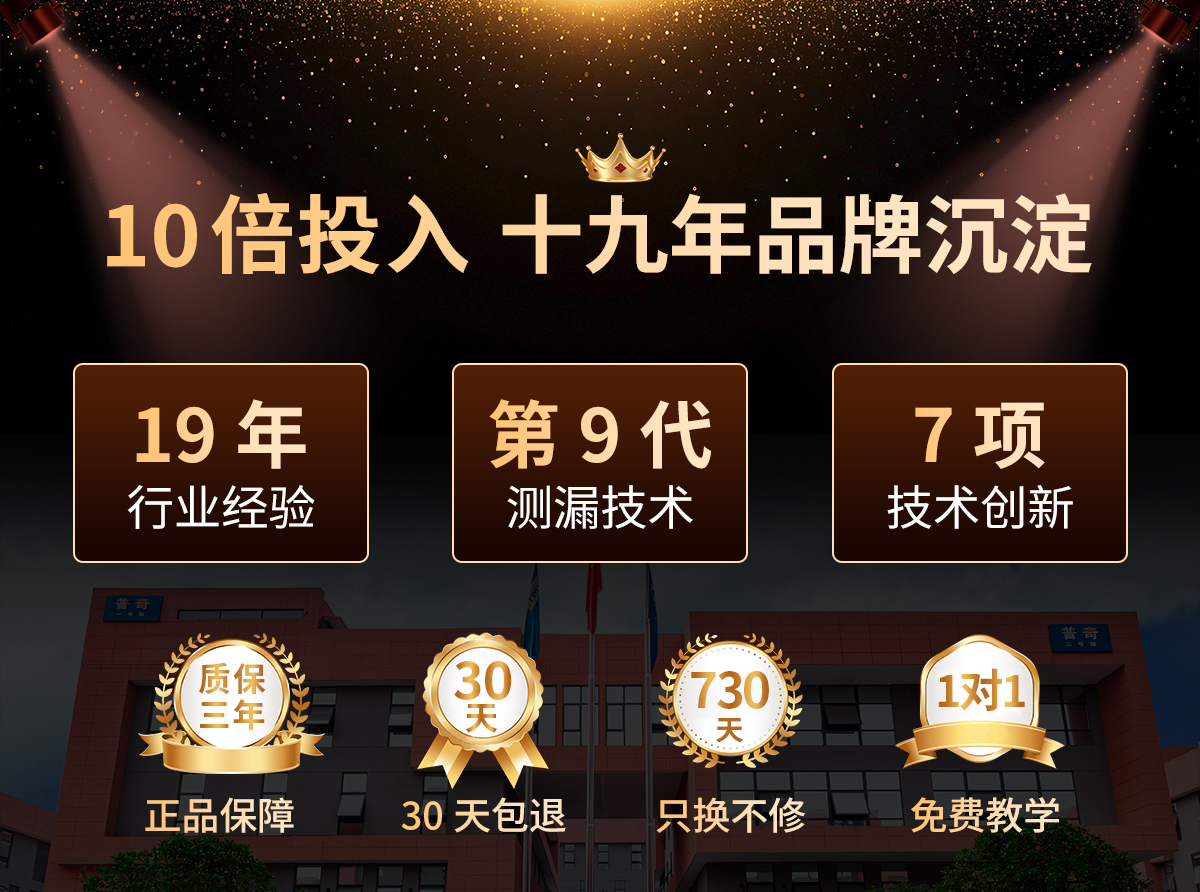 PQ125B漏⽔检测仪