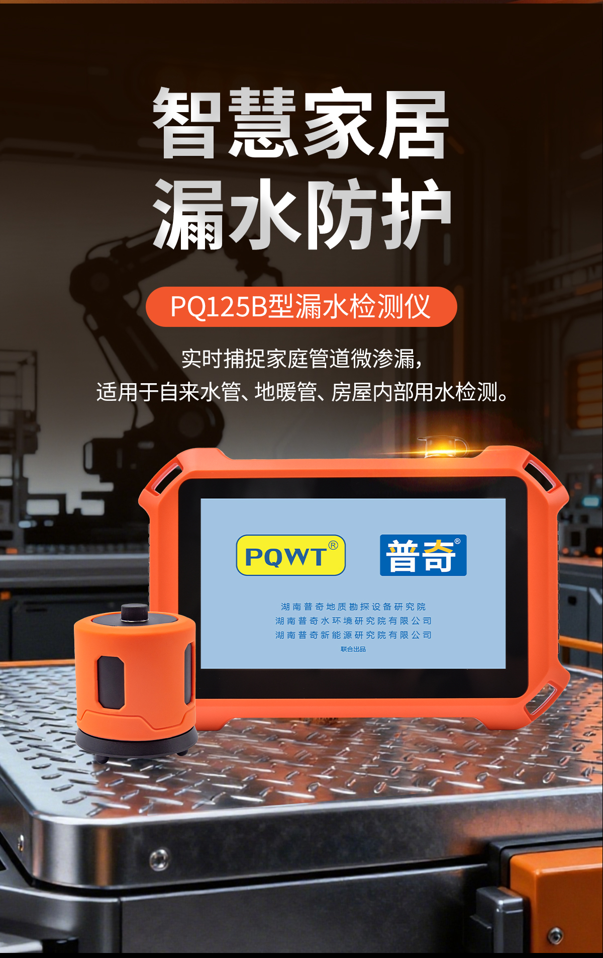 PQ125B漏⽔检测仪