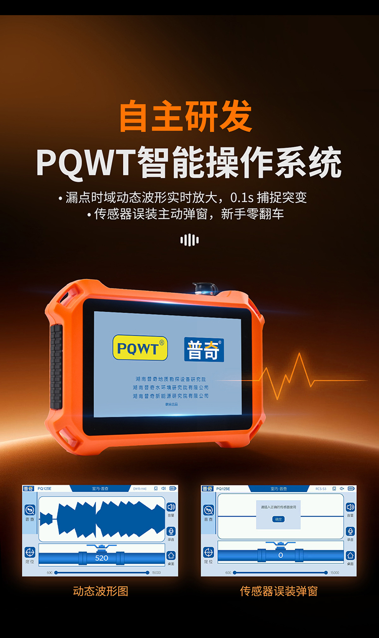 普奇PQ125C漏水检测仪