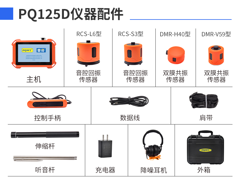 普奇PQ125D漏水检测仪 普奇PQ125D漏水检测仪