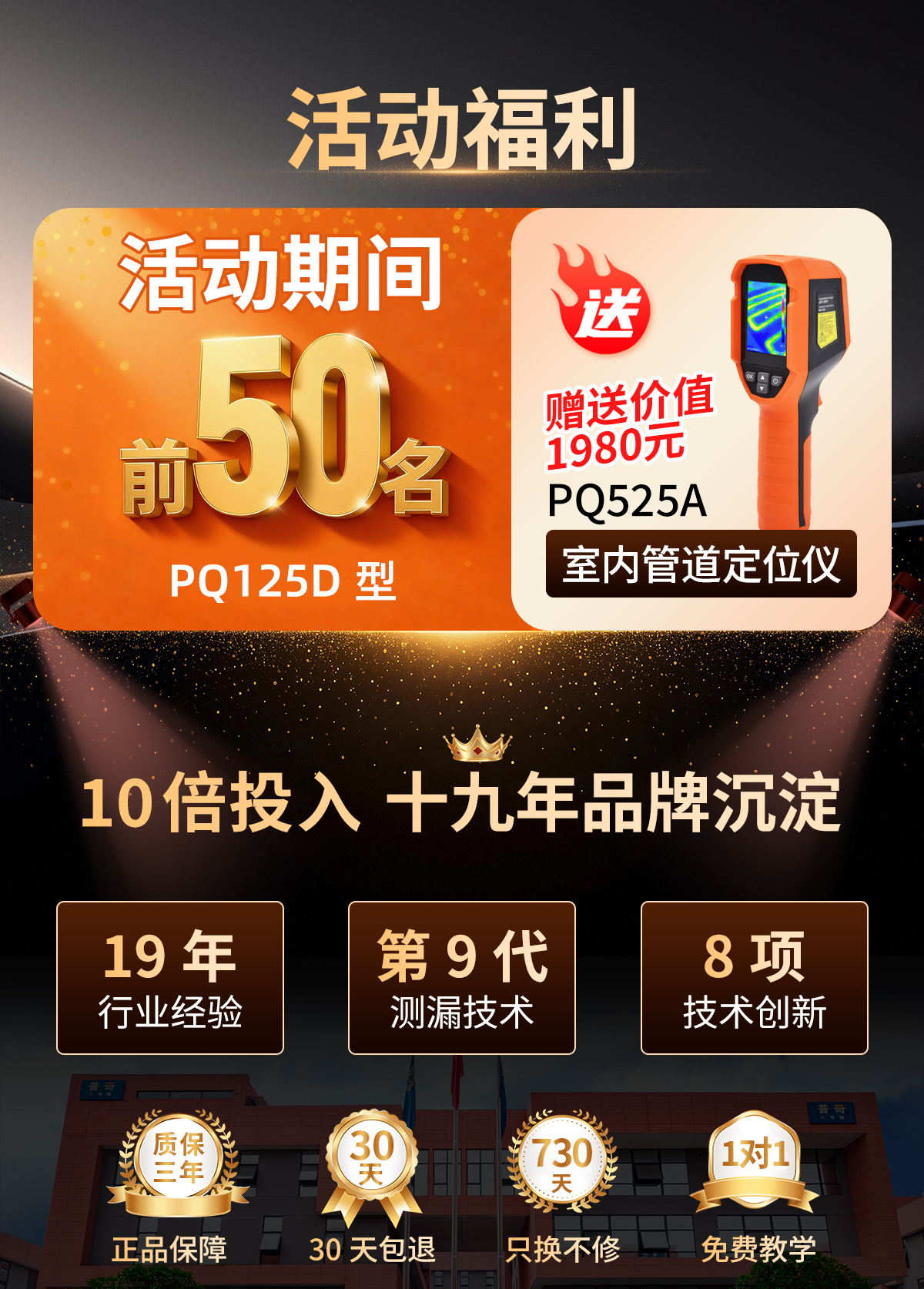 普奇PQ125D漏水检测仪