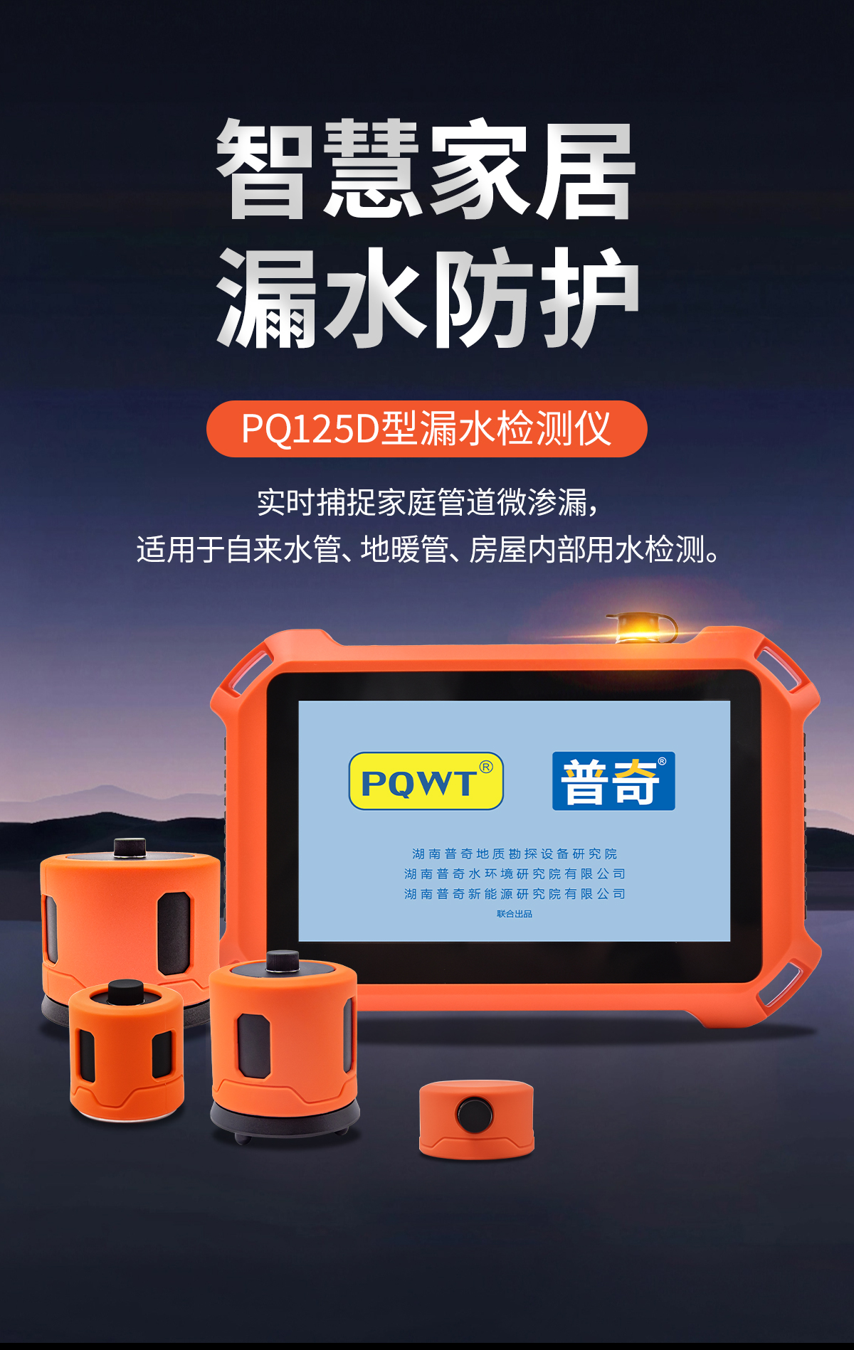 普奇PQ125D漏水检测仪