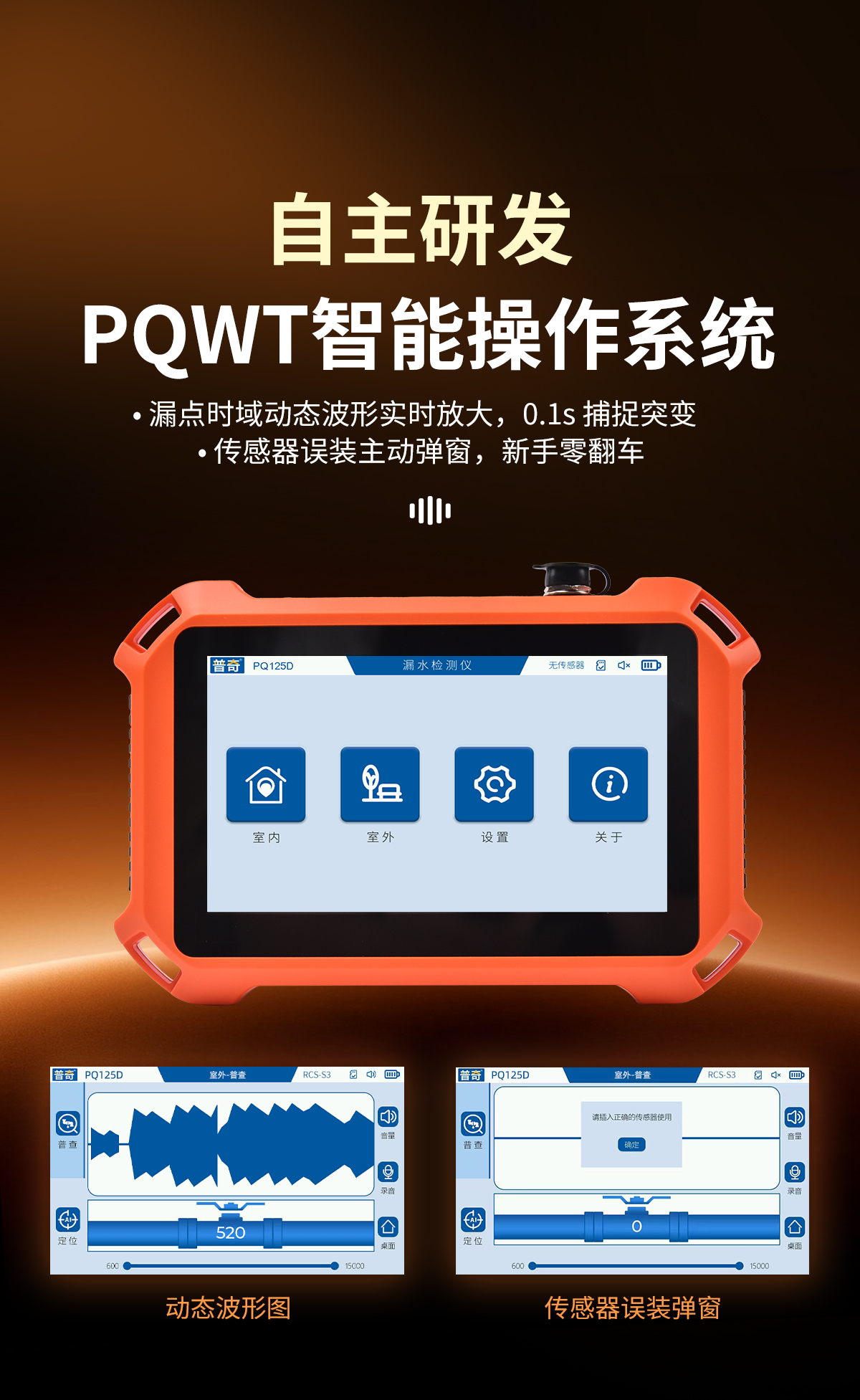普奇PQ125D漏水检测仪
