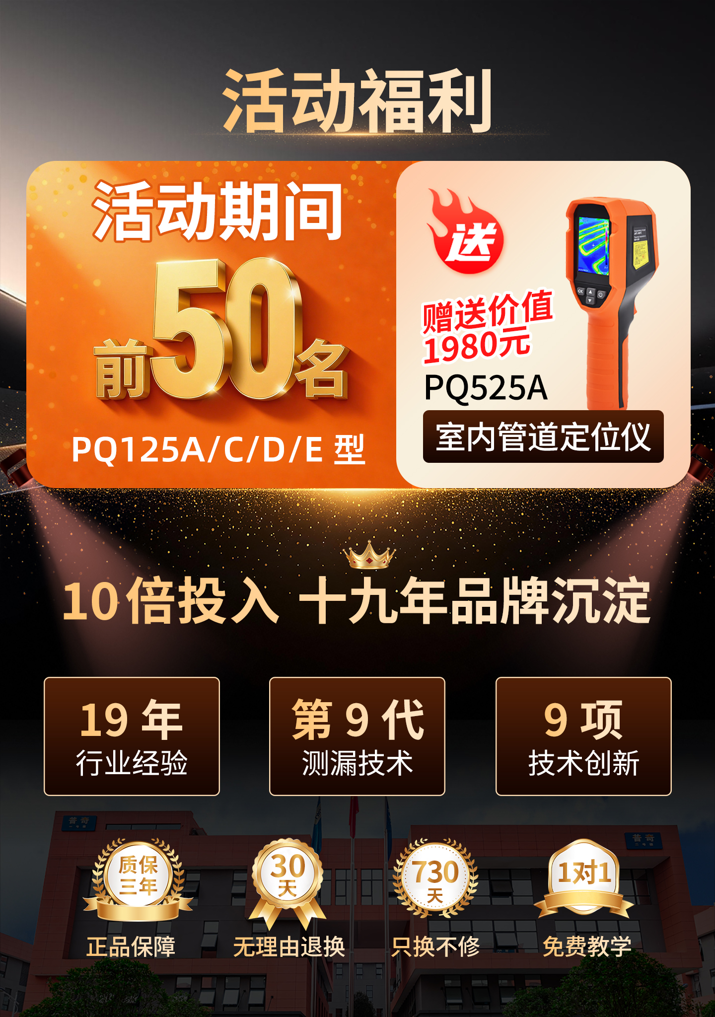 普奇PQ125E漏水检测仪