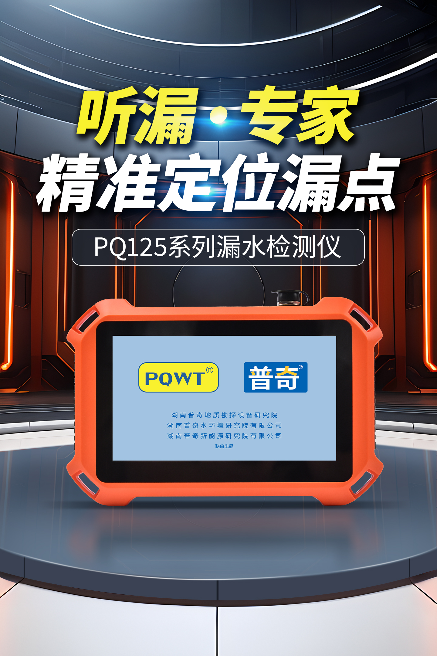普奇PQ125E漏水检测仪