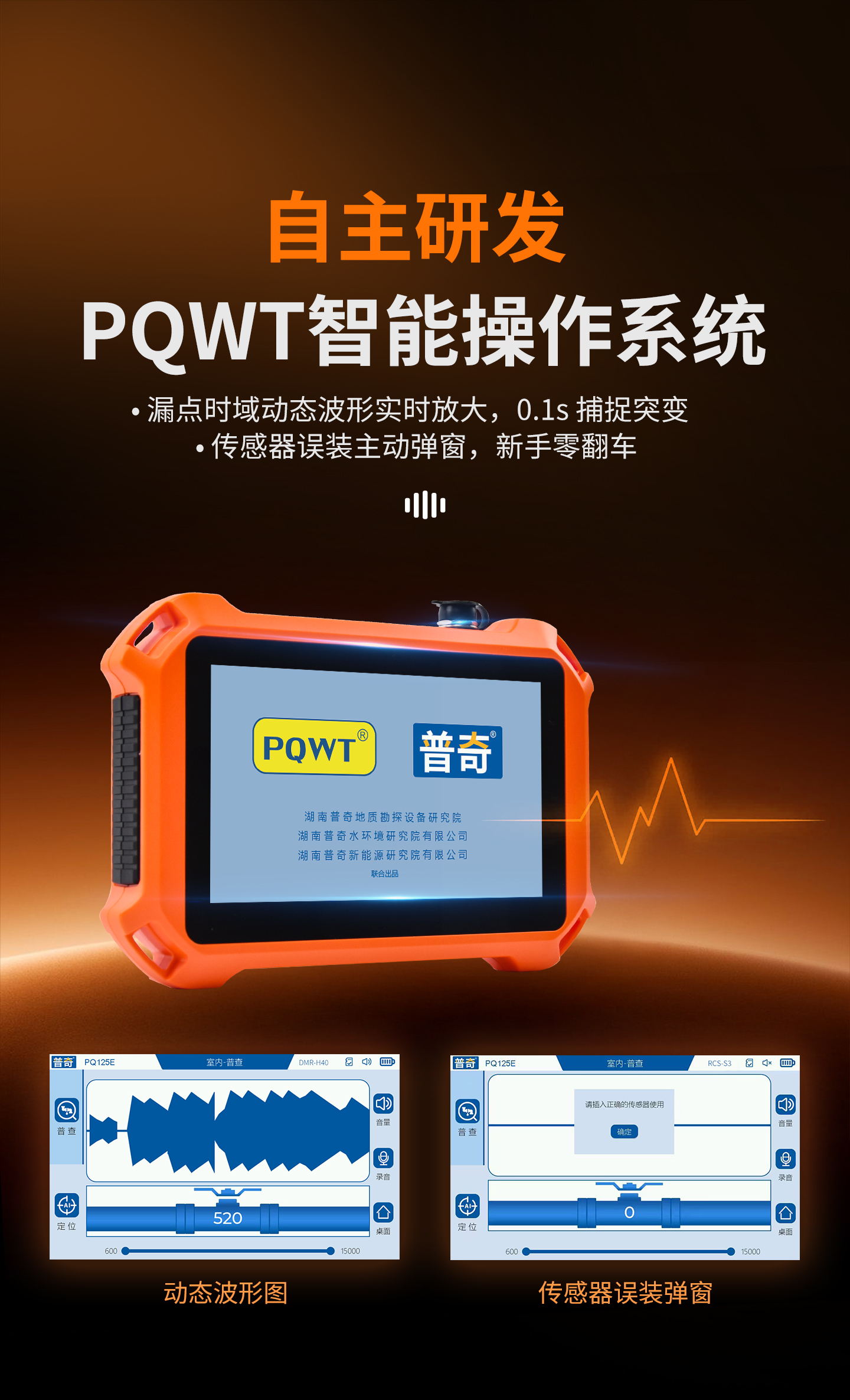 普奇PQ125E漏水检测仪