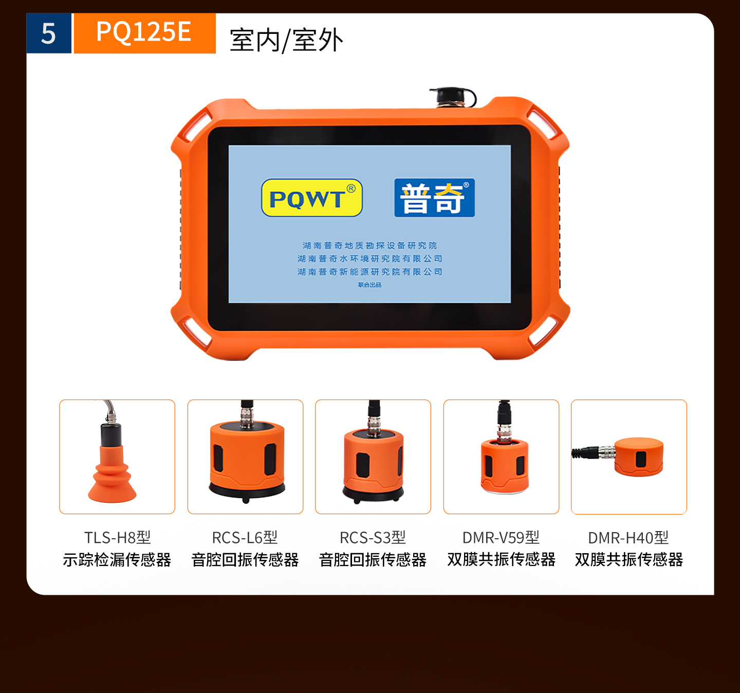 普奇PQ125E漏水检测仪