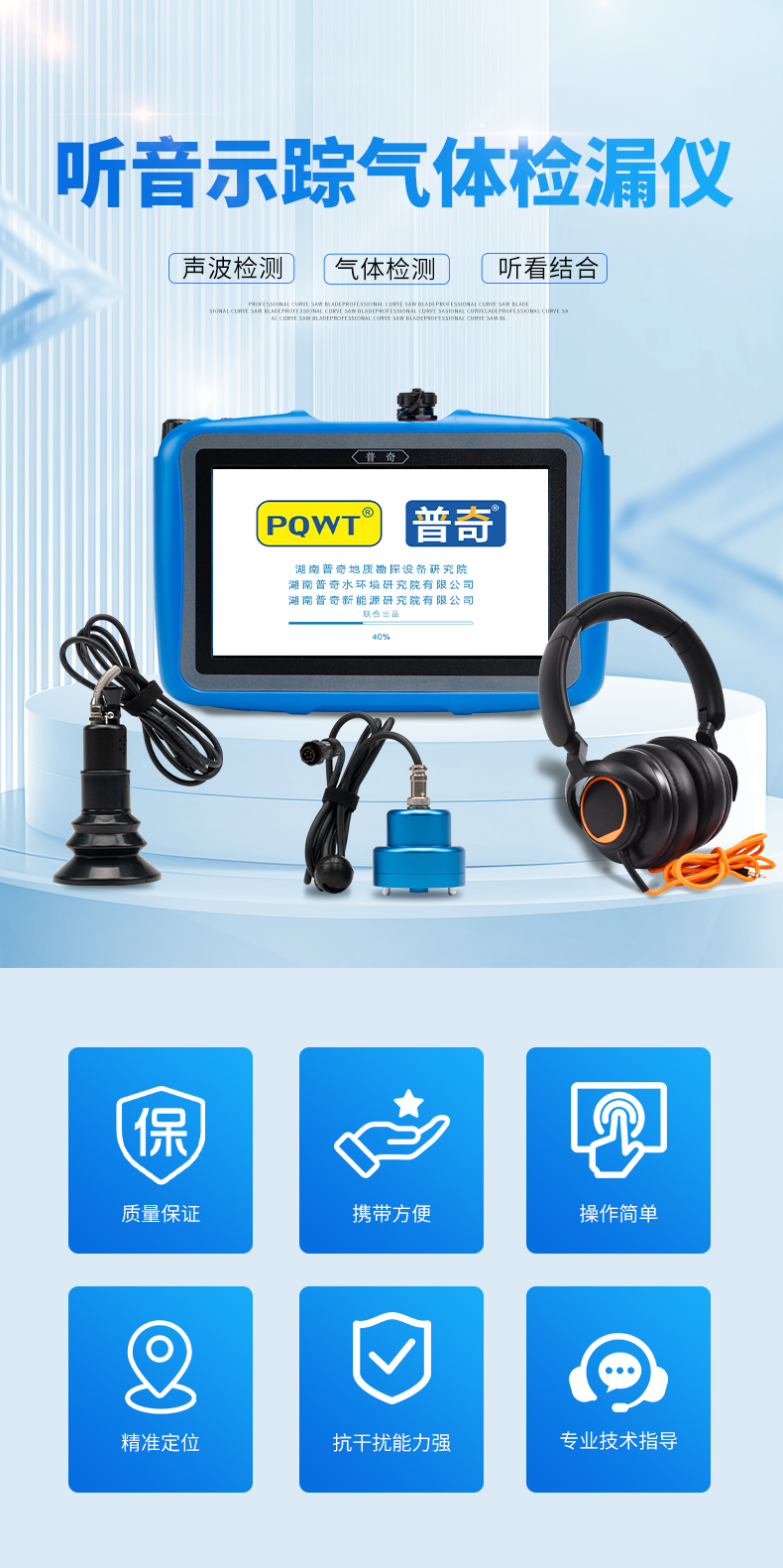 普奇L9000听音示踪气体检漏仪
