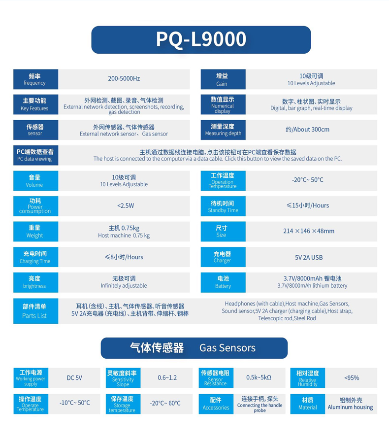 普奇L9000听音示踪气体检漏仪