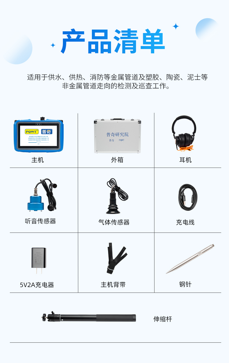 普奇L9000听音示踪气体检漏仪