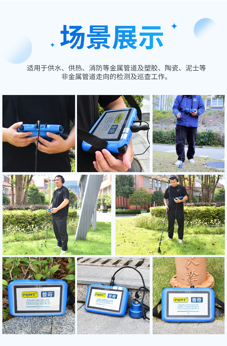 普奇L9000听音示踪气体检漏仪