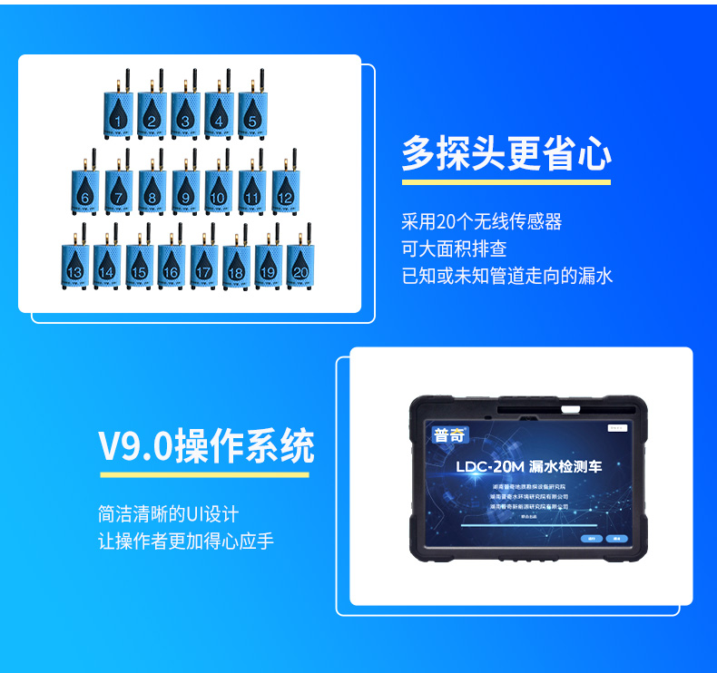 LDC-20M-漏水检测车详情页_04.jpg